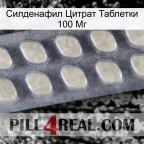 Силденафил Цитрат Таблетки 100 Мг 08